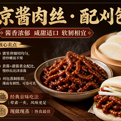 京酱肉丝配荷叶饼(肉丝约470g）（500ml盒装）(荷叶饼6块）