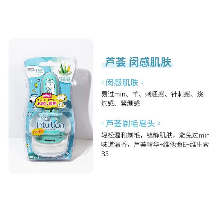 shuff-womens-sensitive-skin-razor-snoopy-limited-models-1