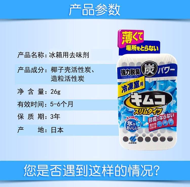 kobayashi-pharmacy-refrigerator-deodorizer-26g-2