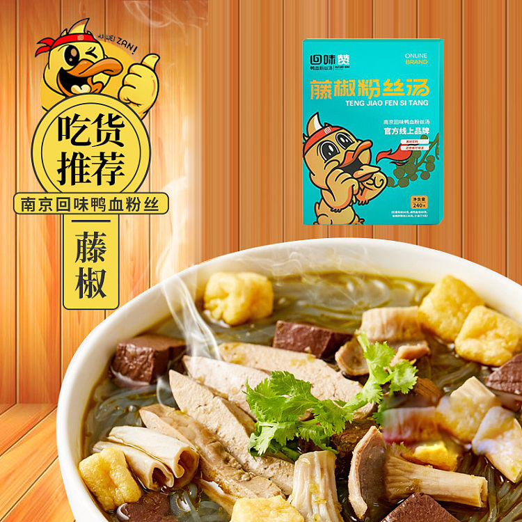 hui-wei-zhan-vine-pepper-duck-blood-vermicelli-soup-244g-2