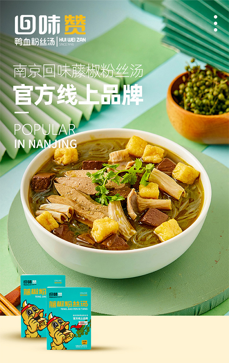 hui-wei-zhan-vine-pepper-duck-blood-vermicelli-soup-244g-1