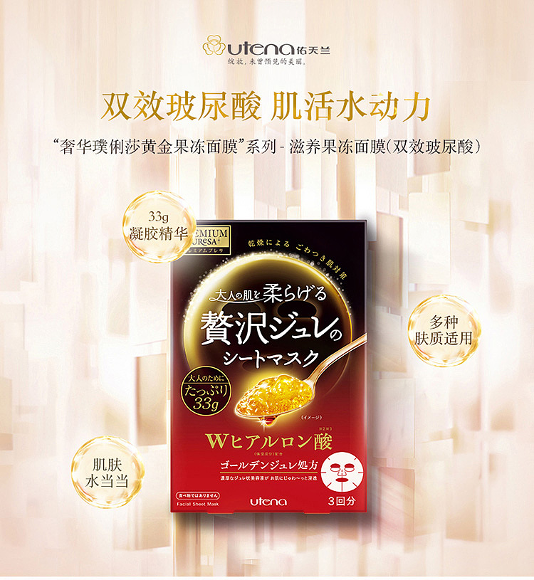 youtenland-gold-jelly-hyaluronic-acid-moisturizing-mask-3-pieces-in-1
