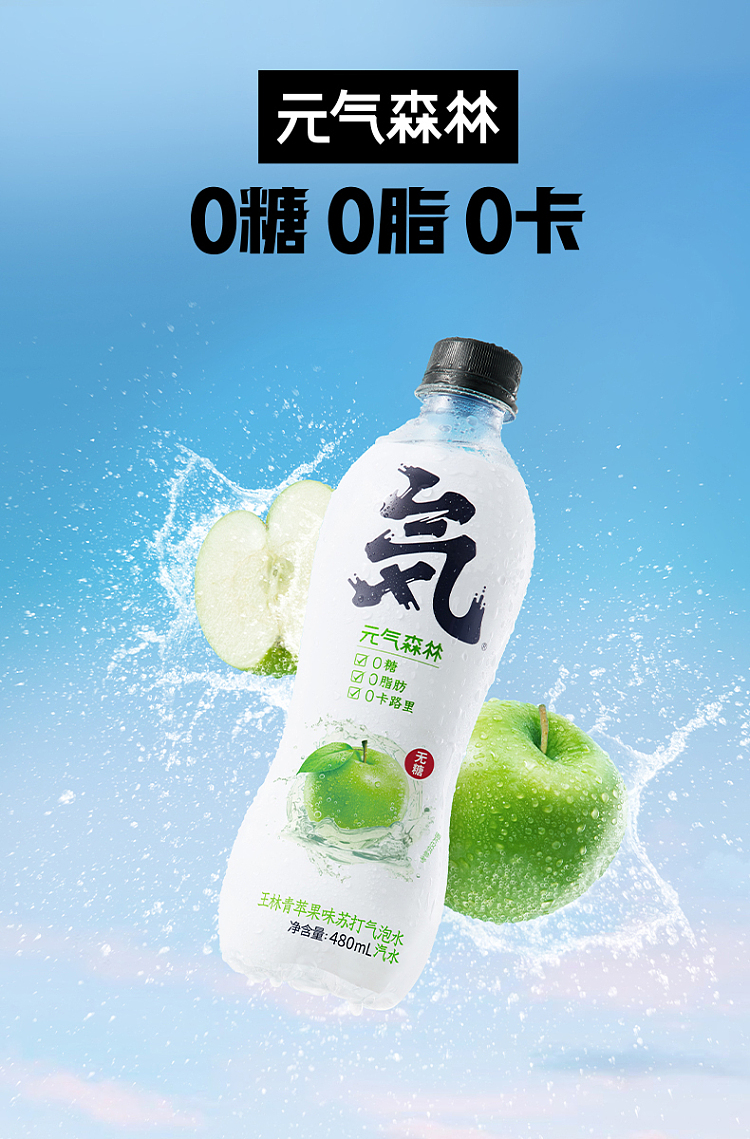 genki-forest-green-apple-flavored-sparkling-water-480ml-1
