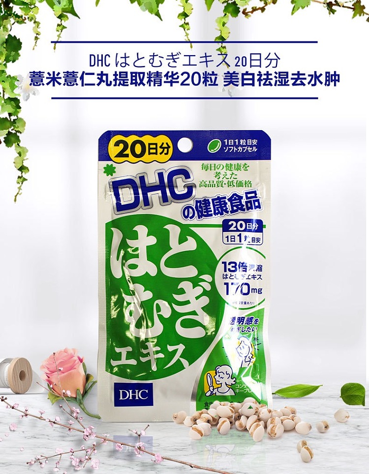 dhc-de-watering-jobs-tear-whitening-pills-20-times-1