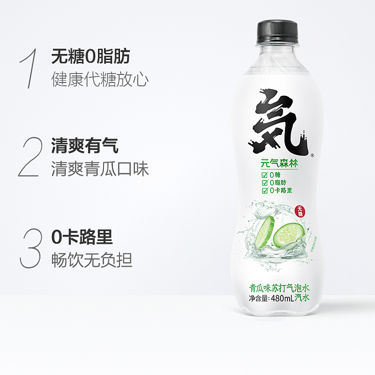 whole-case-of-yuanqi-forest-cucumber-flavored-sparkling-water-480ml-15-bottles-case-3