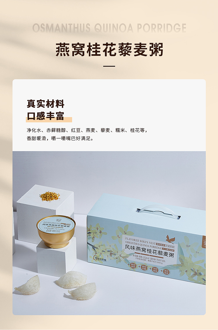 the-whole-case-of-twelve-summer-osmanthus-quinoa-flavored-birds-nest-porridge-6-cups-252g-6