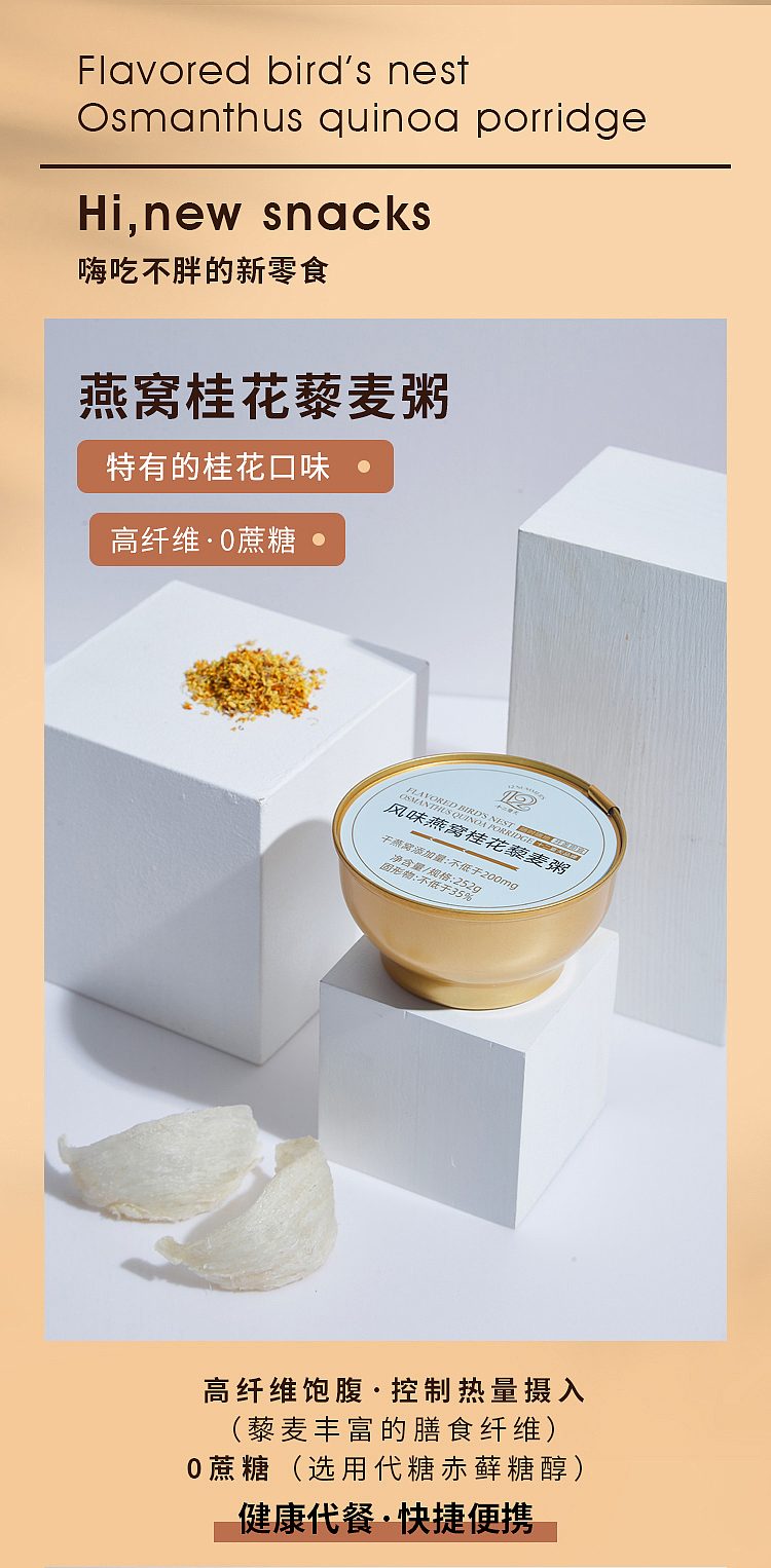 the-whole-case-of-twelve-summer-osmanthus-quinoa-flavored-birds-nest-porridge-6-cups-252g-10