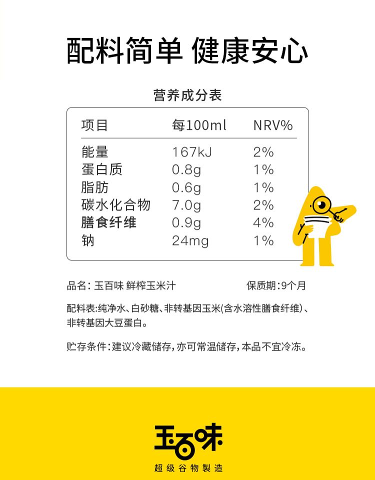 yubame-corn-juice-330ml-7