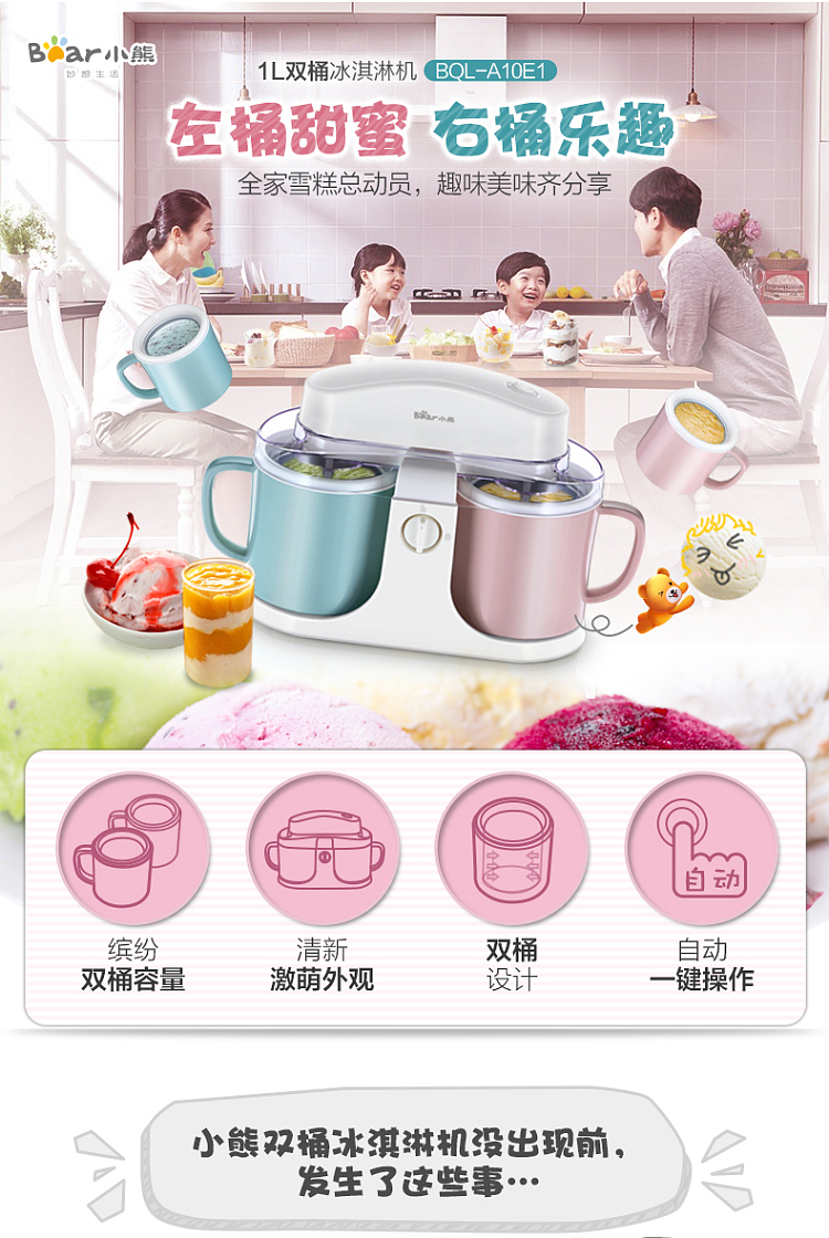 bear-moe-home-appliances-ice-cream-machine-bql-a10e1-1