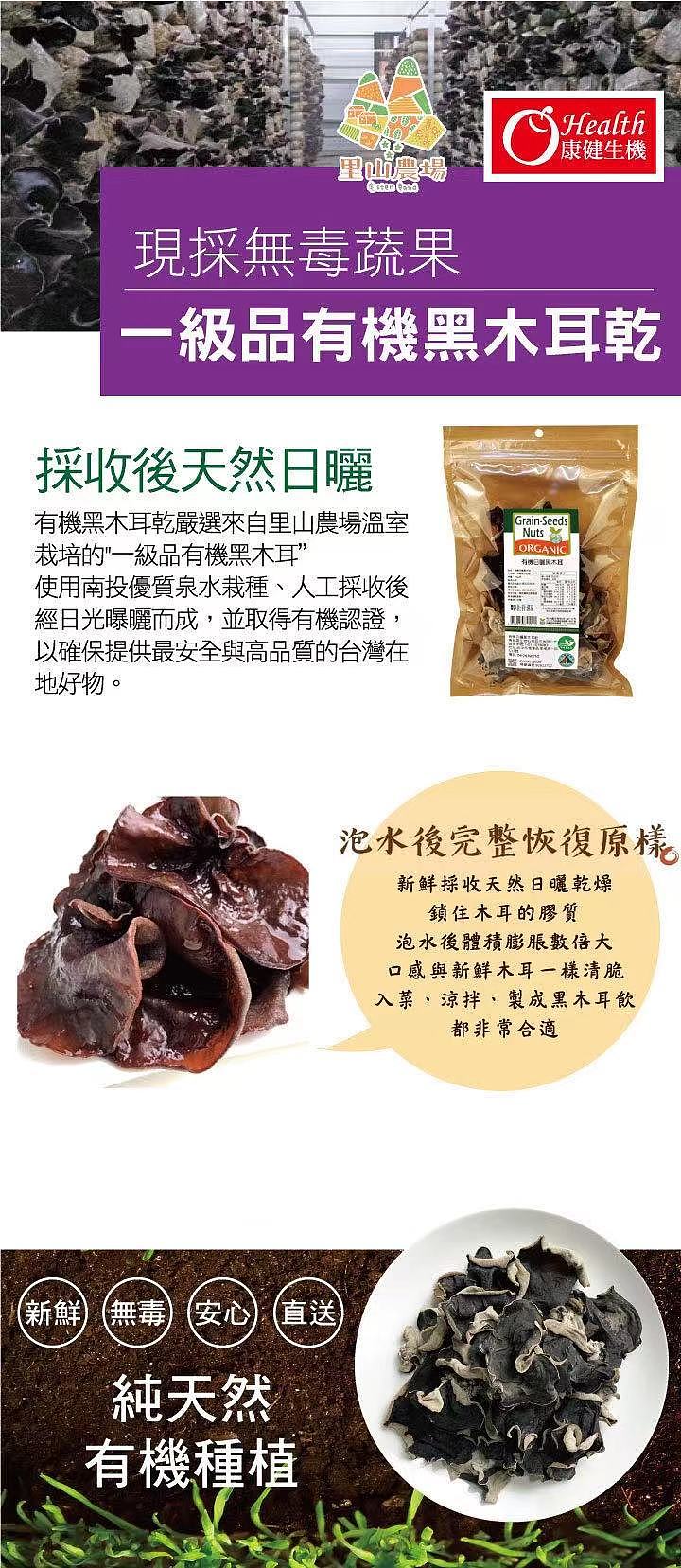 ohealth-health-wellness-organic-sun-dried-black-fungus-70g-1