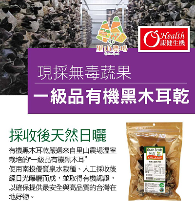 Ohealth 康健生机 有机日晒黑木耳 70g