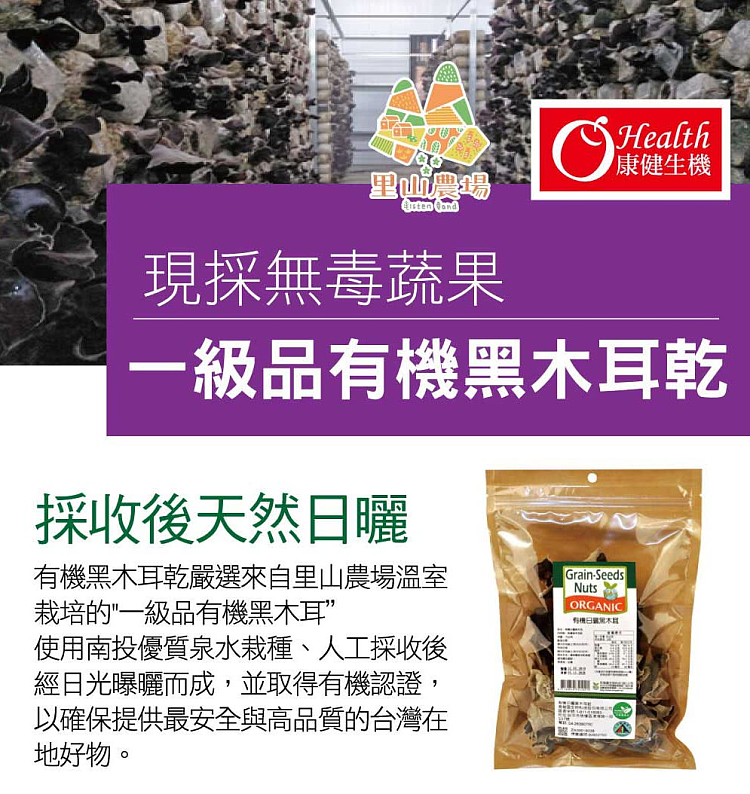 ohealth-health-wellness-organic-sun-dried-black-fungus-70g-1