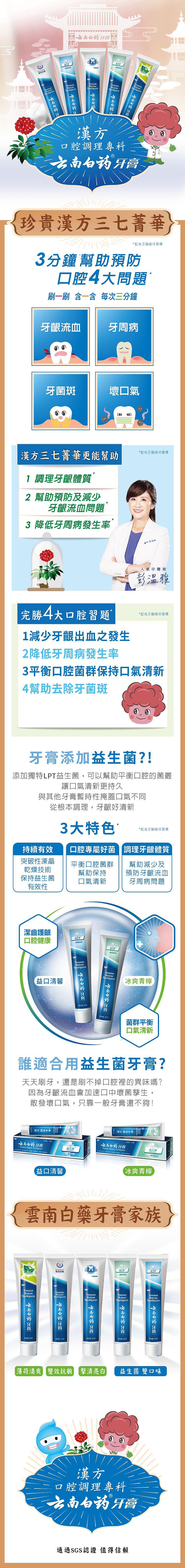 yunnan-baiyao-toothpaste-probiotic-ice-cream-lime-100g-1