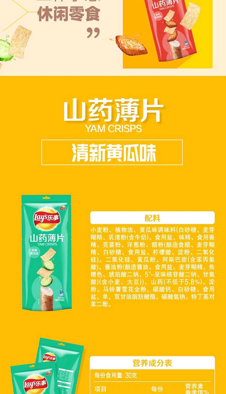 ritz-yam-thin-slices-tomato-flavor-80g-7