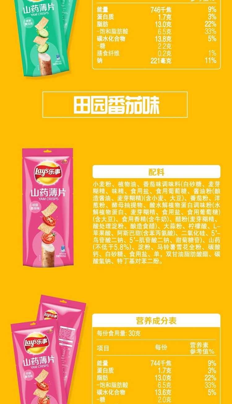 ritz-yam-thin-slices-tomato-flavor-80g-8