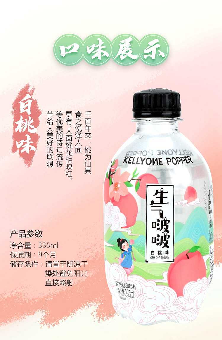 kellyone-sparkling-soda-white-peach-flavor-335ml-2