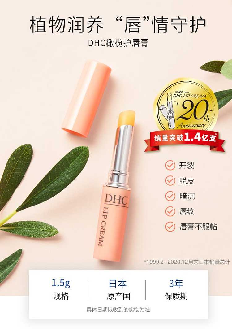 dhc-natural-olive-lip-balm-1