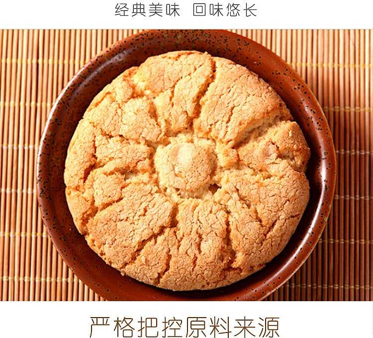 daoxiangcun-peanut-cookies-145g-6