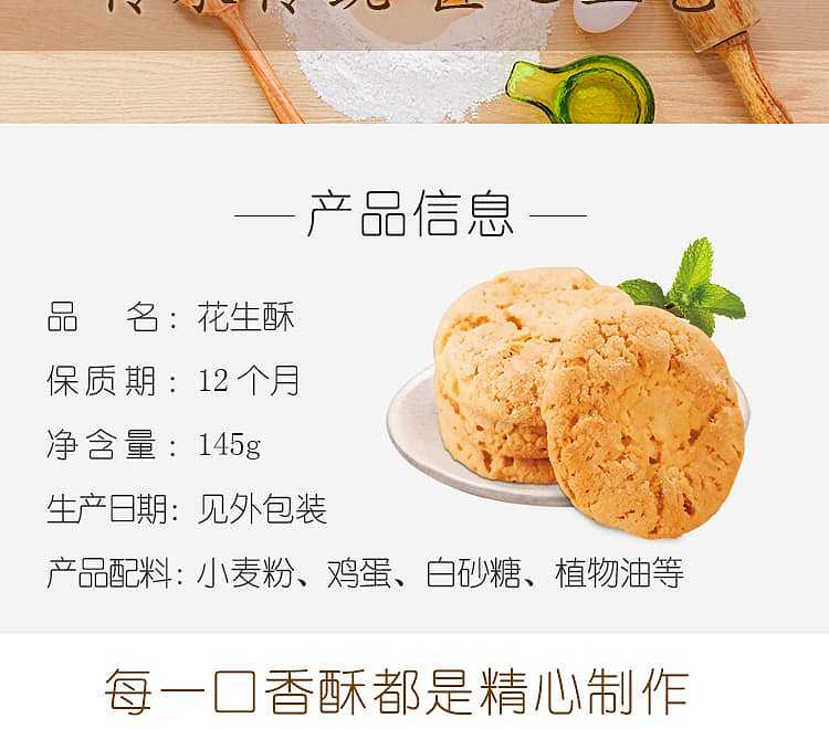 daoxiangcun-peanut-cookies-145g-3