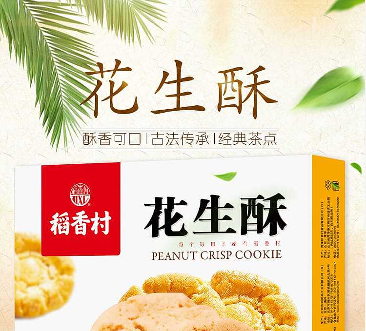 daoxiangcun-peanut-cookies-145g-1