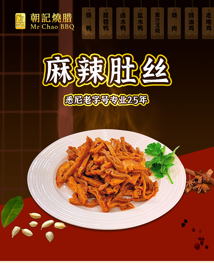 freshchaoji-spicy-tripe-shreds-about-250g-1