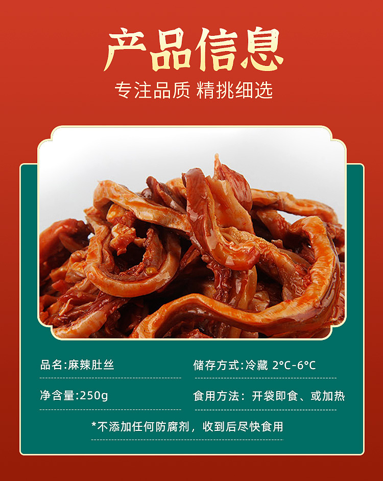 freshchaoji-spicy-tripe-shreds-about-250g-2