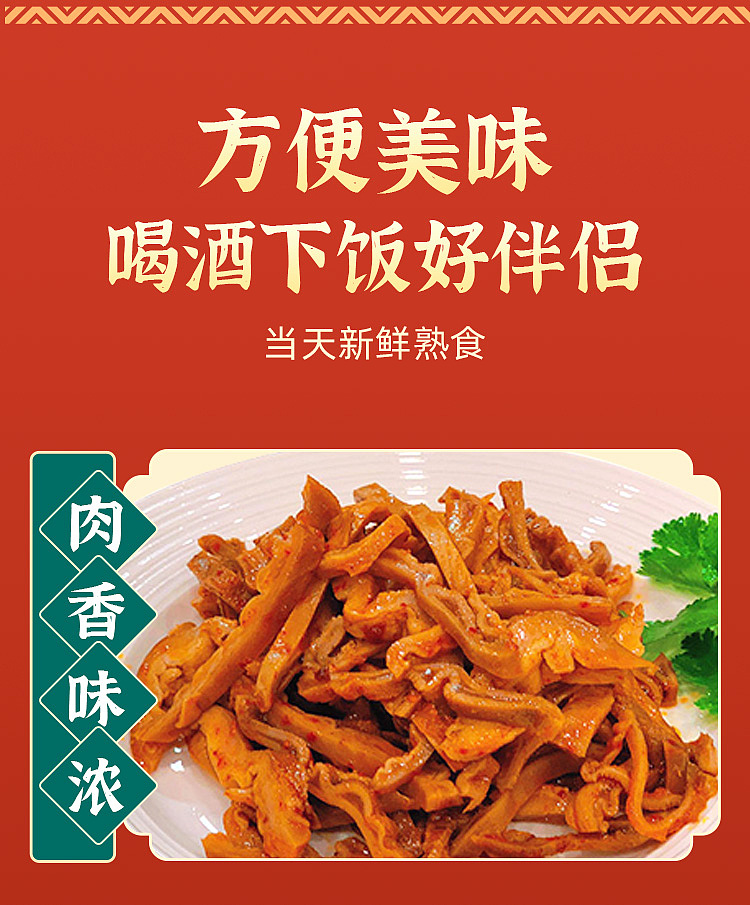 freshchaoji-spicy-tripe-shreds-about-250g-3