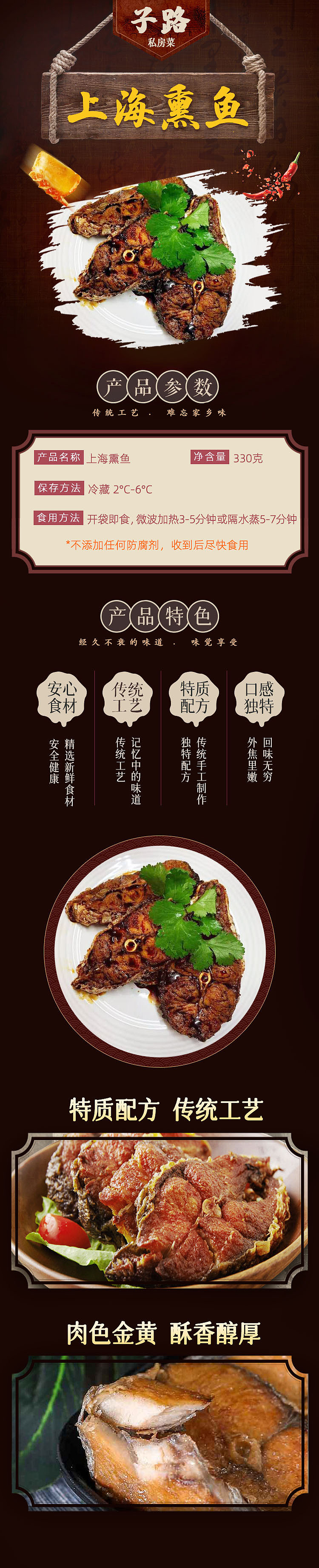 xian-zilus-private-kitchen-shanghai-smoked-fish-330g-1