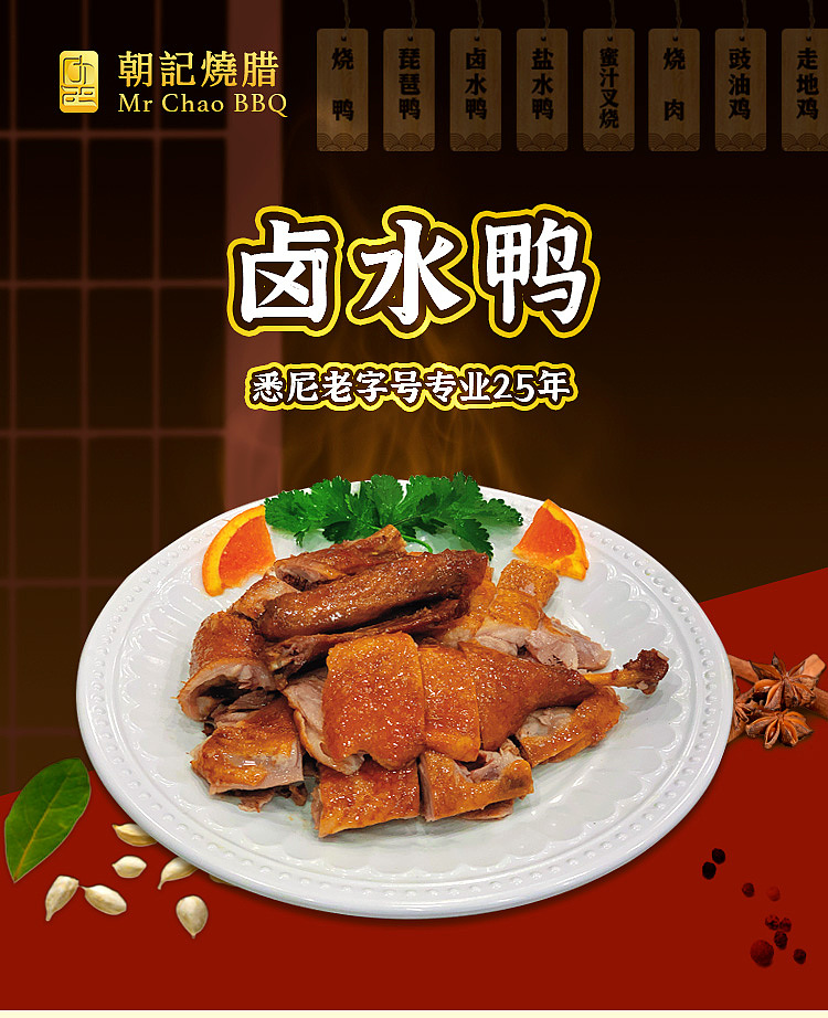 fresh-chaoji-braised-duck-half-1