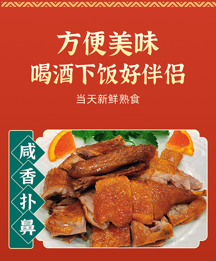 fresh-chaoji-braised-duck-half-3