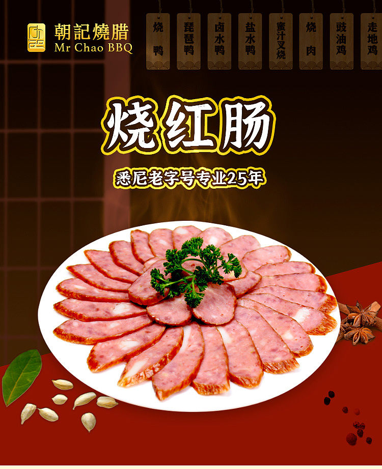 freshchao-kee-roasted-red-sausage-about-400g-1