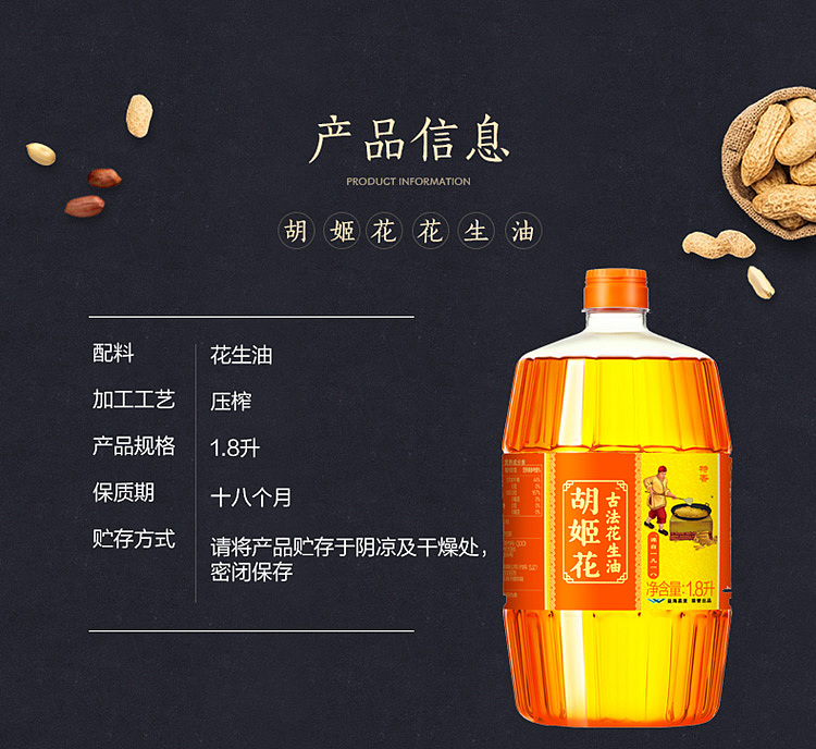hujihua-ancient-small-peanut-oil-18l-3