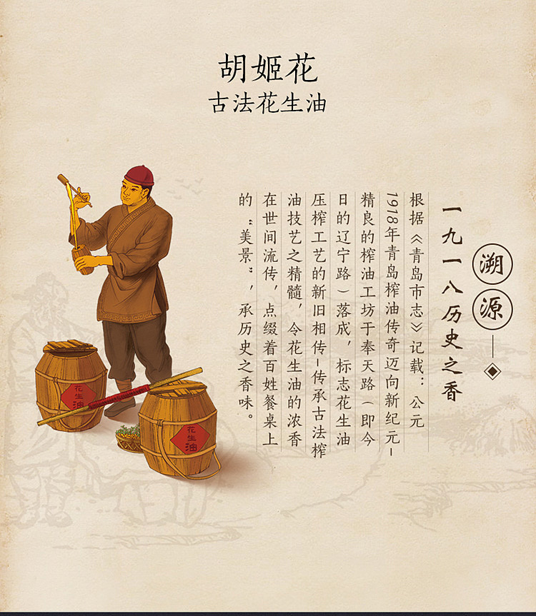 hujihua-ancient-small-peanut-oil-18l-2