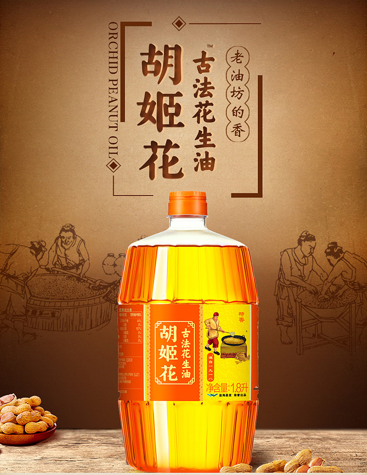 hujihua-ancient-small-peanut-oil-18l-1