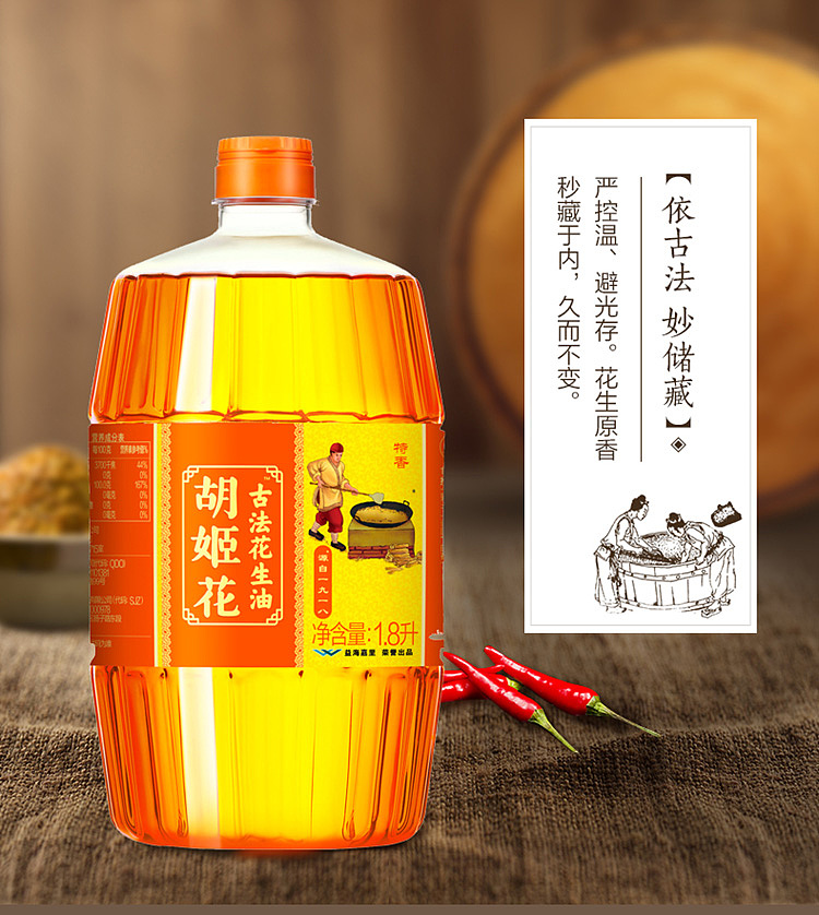 hujihua-ancient-small-peanut-oil-18l-10