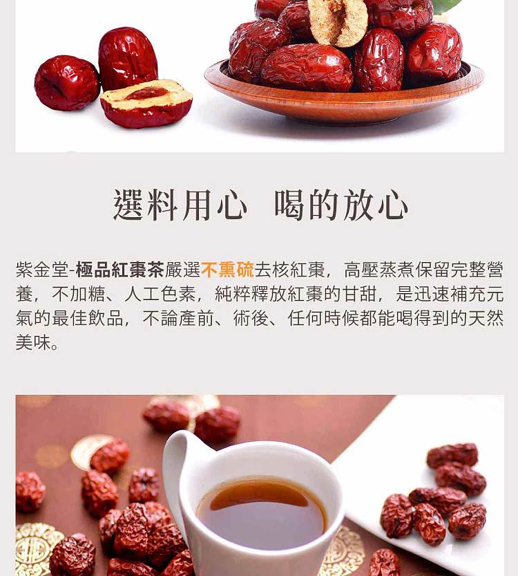 zijintang-ultimate-red-date-tea-10pcs150ml-3