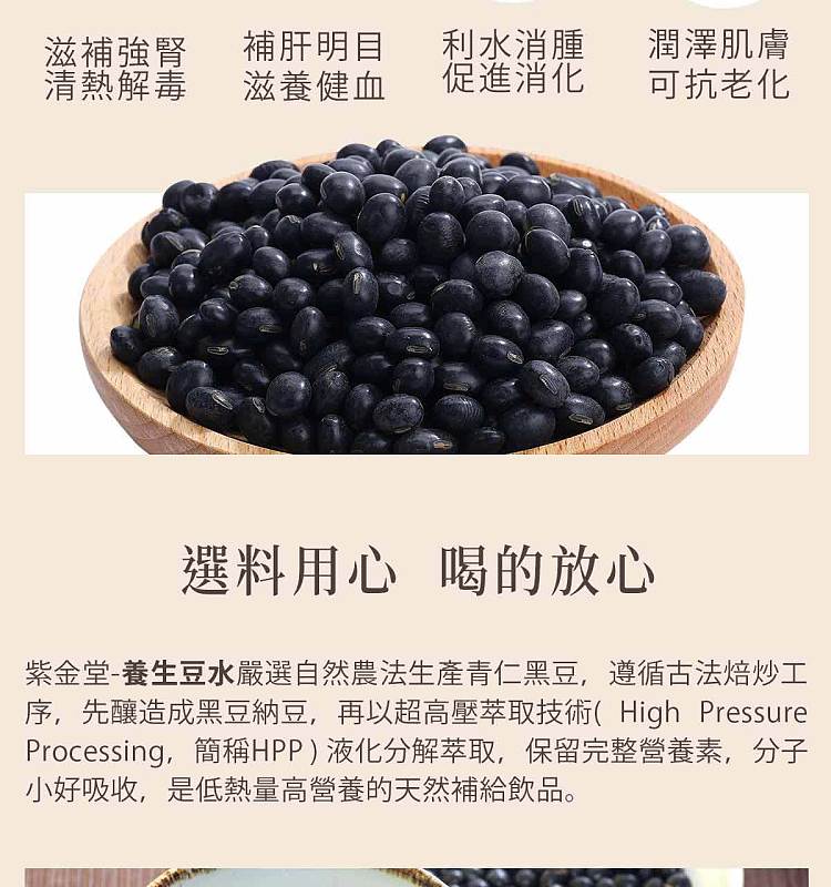 zijintang-health-black-bean-water-10pcs150ml-3