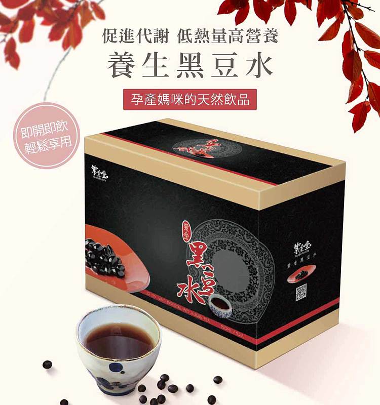zijintang-health-black-bean-water-10pcs150ml-1