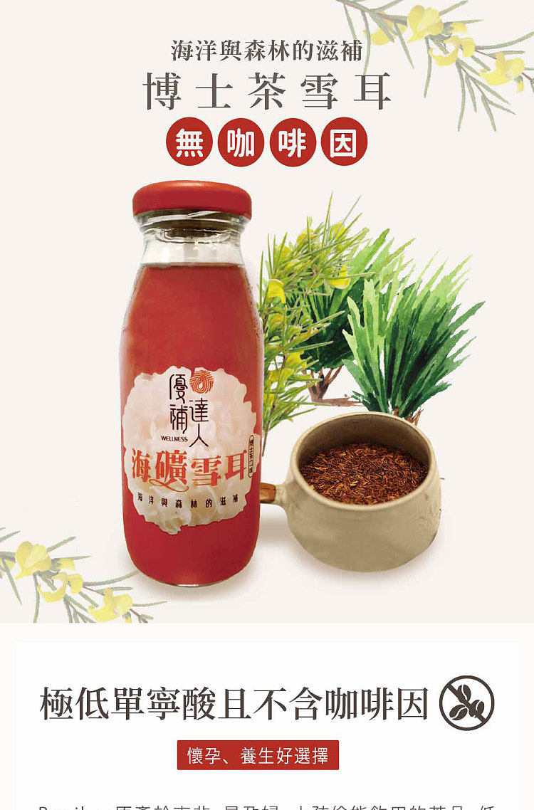 zijin-tang-sea-mine-dr-snow-fungus-tea-6-bottles195g-1