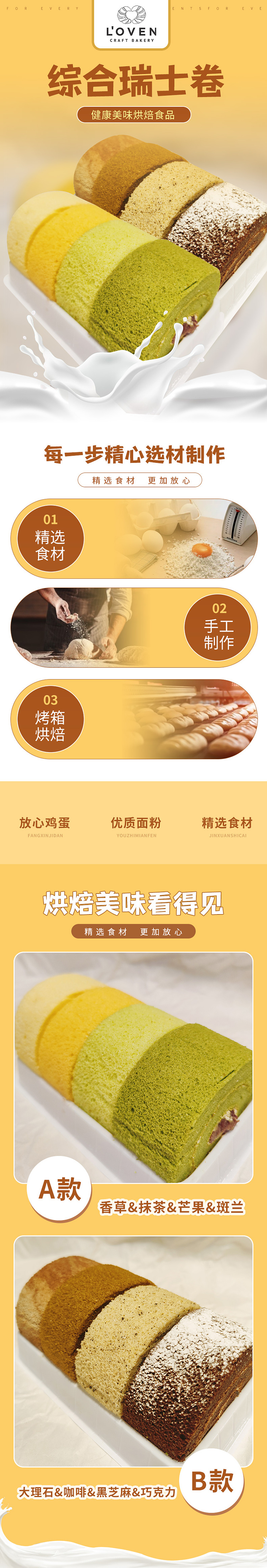 freshloven-comprehensive-swiss-roll-4-spell-a-marble-coffee-dark-sesame-chocolate-1