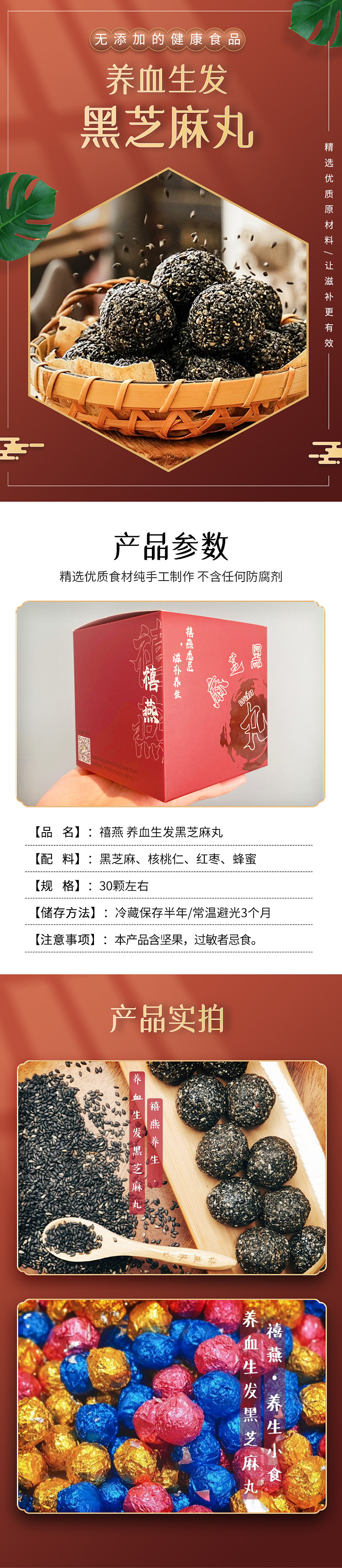 xian-xi-yan-blood-nourishing-and-hair-growing-black-sesame-pills-about-300g-around-30-pills-1