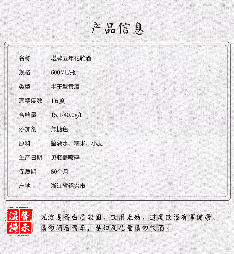 pagoda-five-year-old-shaoxing-hua-diao-wine-alcohol-content-1600ml-3