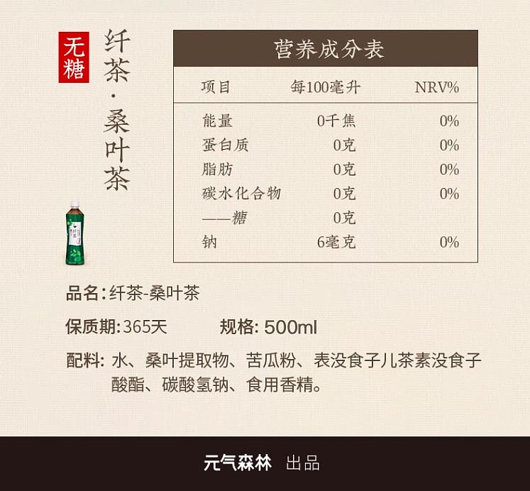 yuanqi-forest-fiber-tea-mulberry-leaf-500ml-5