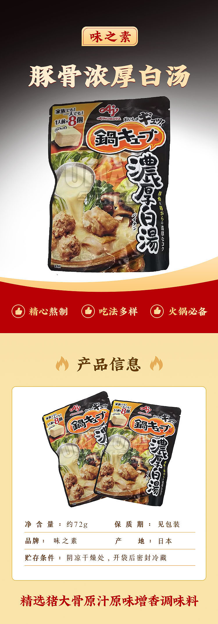 ajinomoto-hot-pot-soup-base-pork-bone-thick-white-soup-8-pieces-72g-1