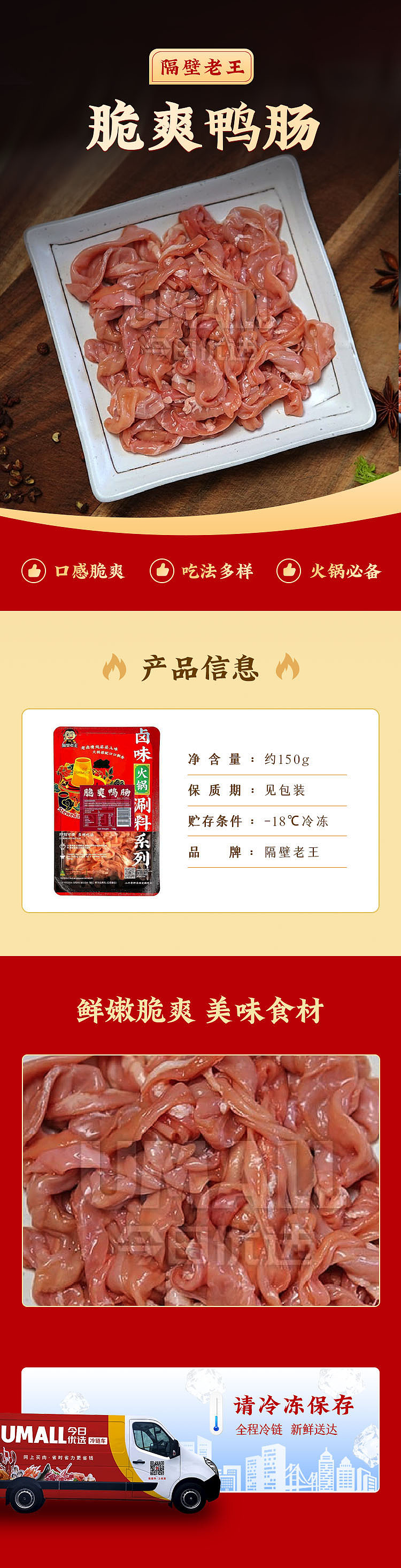 frozen-next-door-king-crispy-duck-intestine-150g-1