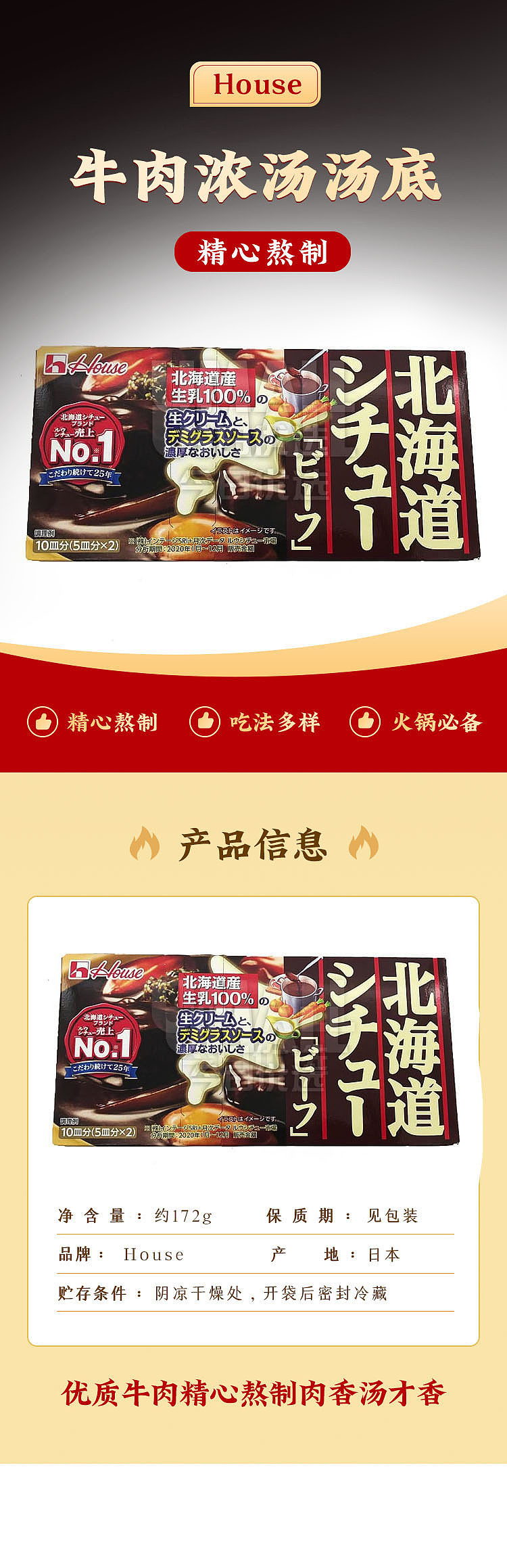 house-hokkaido-beef-gumbo-base-10-pieces-172g-1