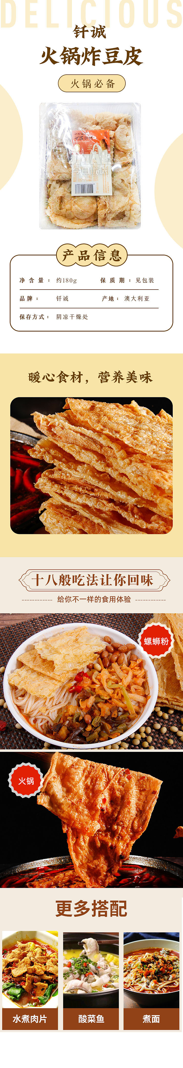 brazier-hotpot-fried-bean-skin-180g-1