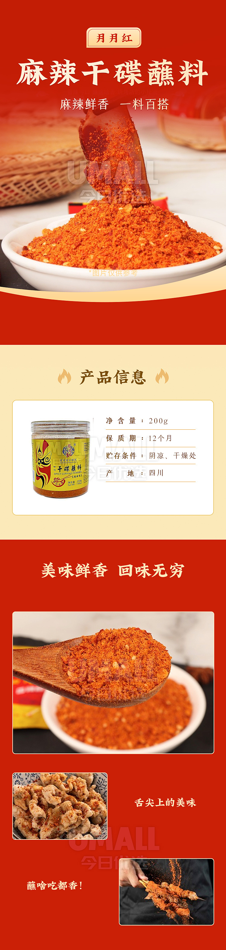 yue-yue-hong-sichuan-dry-dish-dipping-sauce-spicy-200g-1