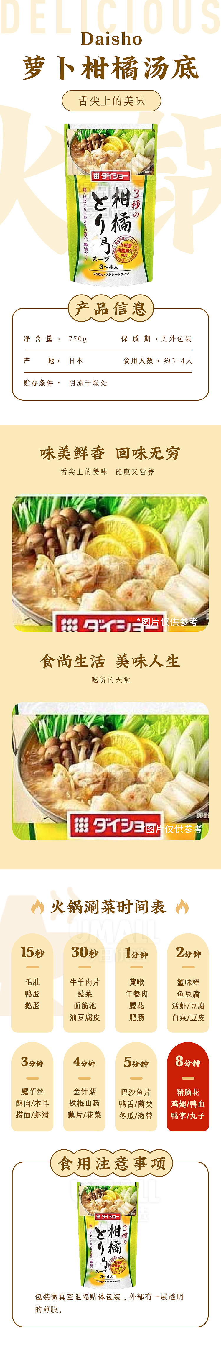 daisho-hot-pot-base-radish-and-citrus-soup-750g-1