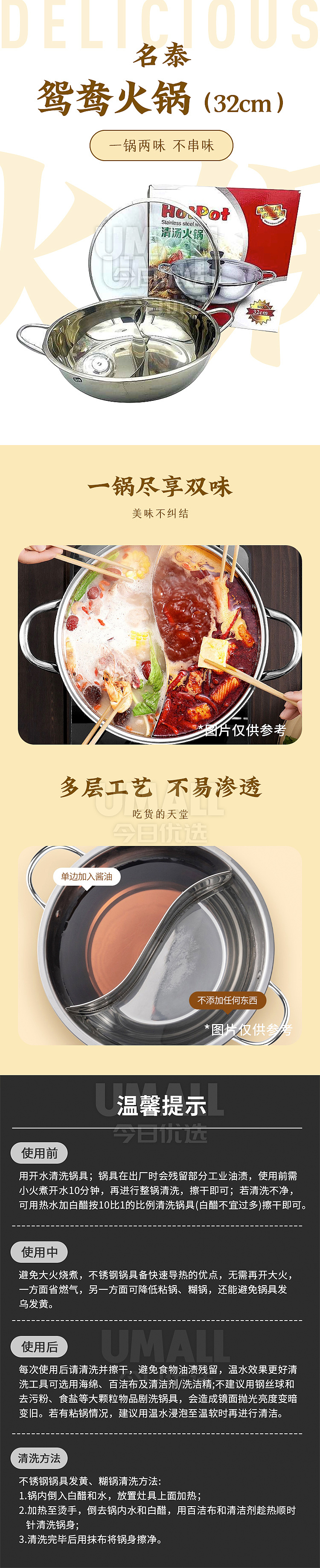 mingtai-yuanyang-hot-pot-32cm-1